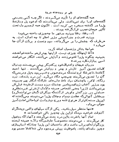 پلی بر رودخانه دینا - نمونه سوم - جزیره کتاب های الکترونیکی